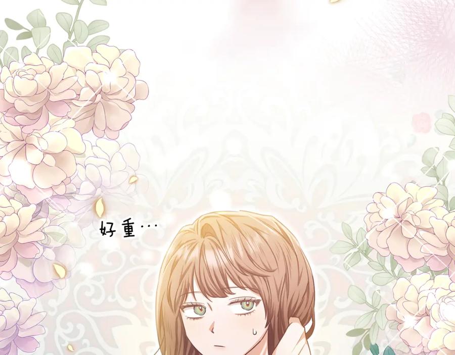 《侯爵只对她温柔》第74话 和前辈一起穿女装 第187页