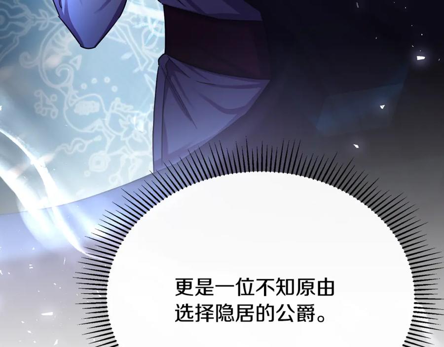 《侯爵只对她温柔》第74话 和前辈一起穿女装 第75页