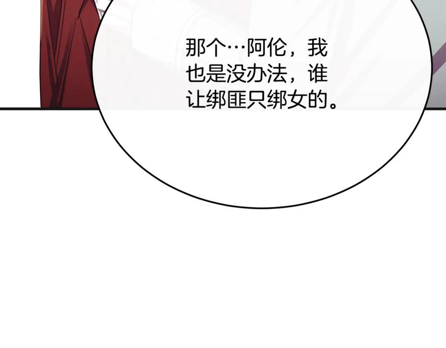《侯爵只对她温柔》第74话 和前辈一起穿女装 第124页