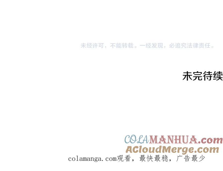 《侯爵只对她温柔》第74话 和前辈一起穿女装 第201页