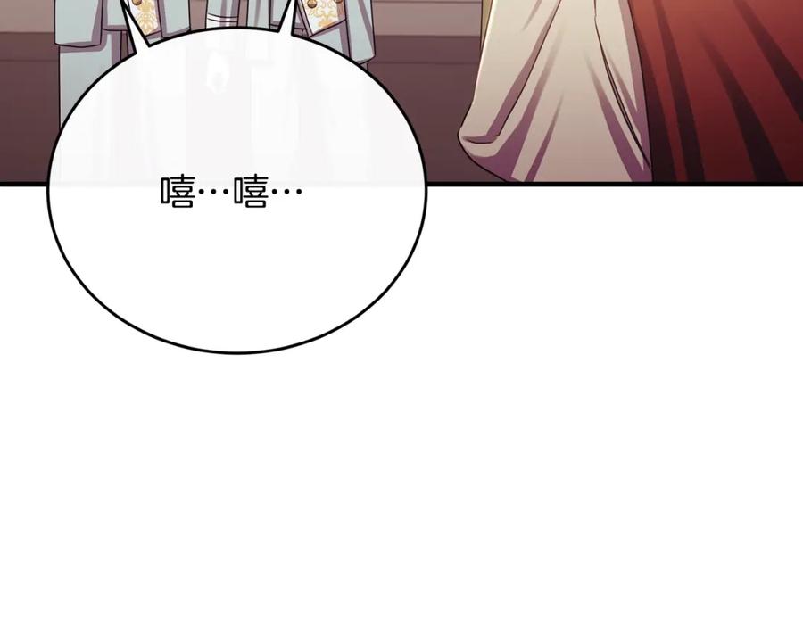《侯爵只对她温柔》第74话 和前辈一起穿女装 第171页