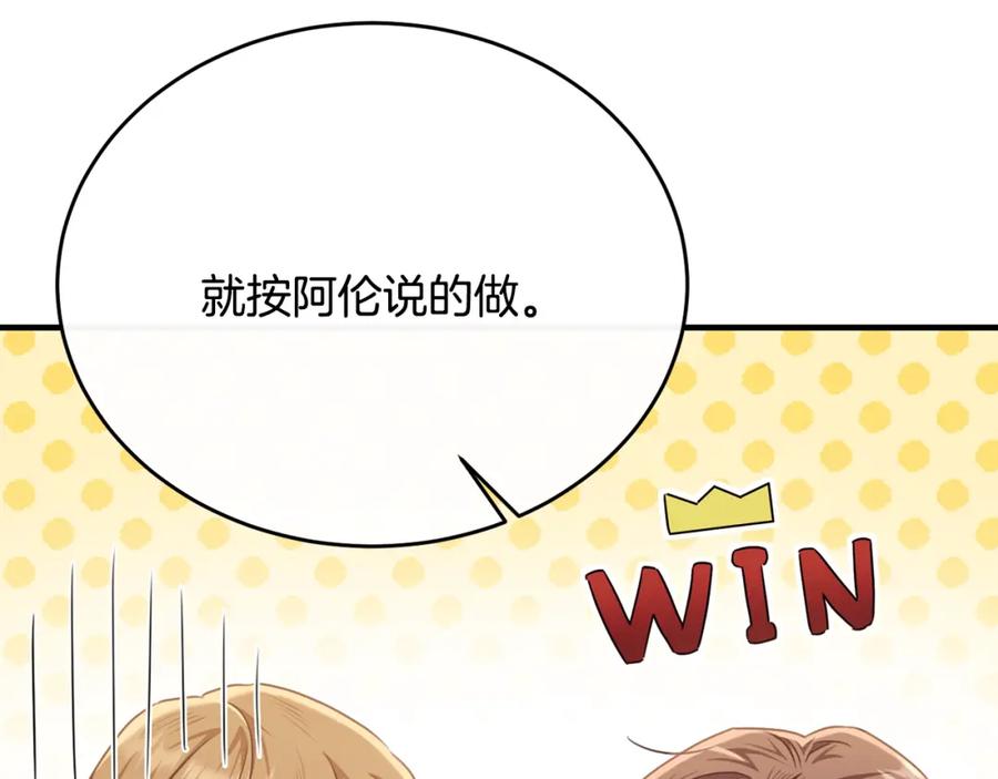 《侯爵只对她温柔》第74话 和前辈一起穿女装 第147页