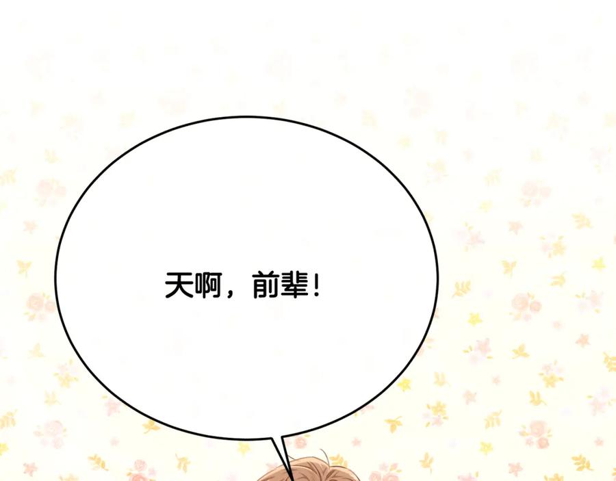 《侯爵只对她温柔》第74话 和前辈一起穿女装 第152页