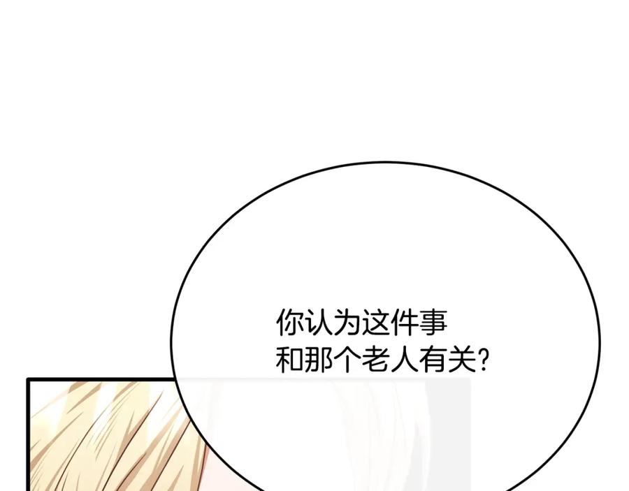 《侯爵只对她温柔》第74话 和前辈一起穿女装 第36页
