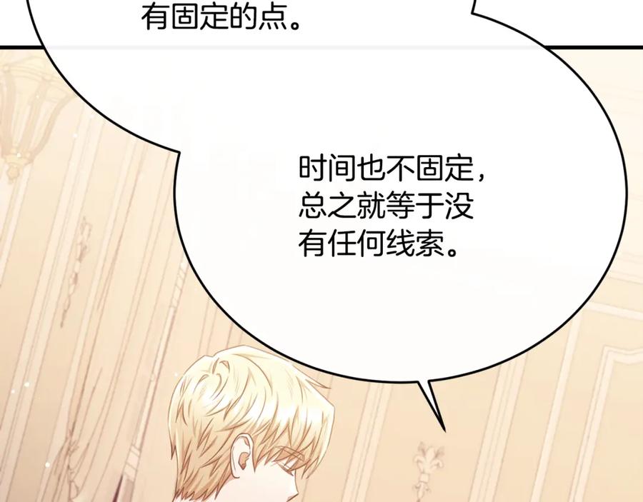 《侯爵只对她温柔》第74话 和前辈一起穿女装 第104页