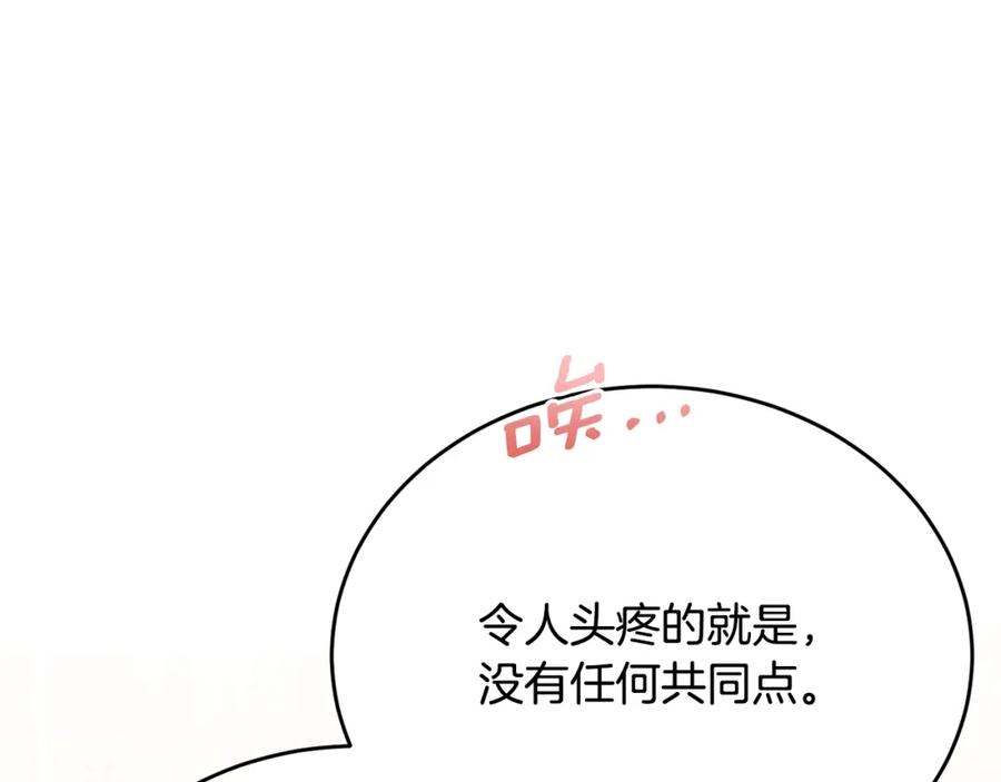 《侯爵只对她温柔》第74话 和前辈一起穿女装 第99页
