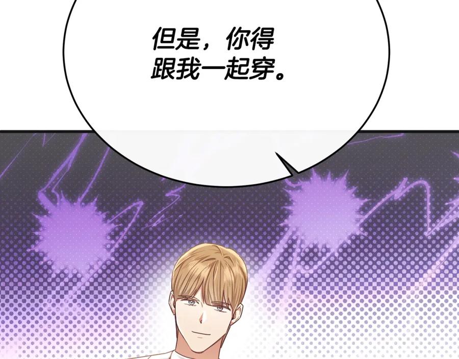 《侯爵只对她温柔》第74话 和前辈一起穿女装 第131页