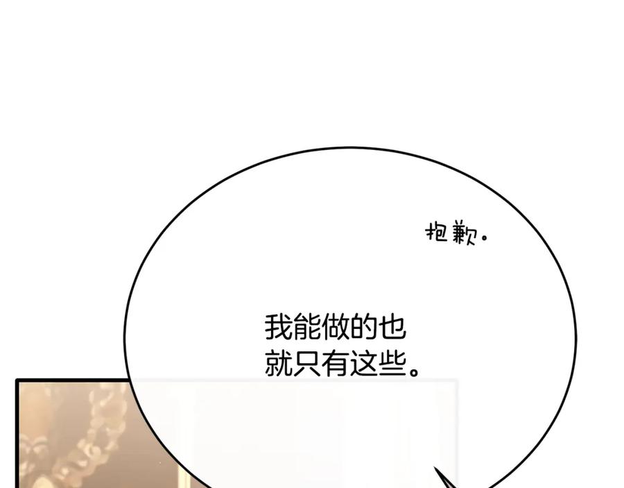 《侯爵只对她温柔》第74话 和前辈一起穿女装 第52页