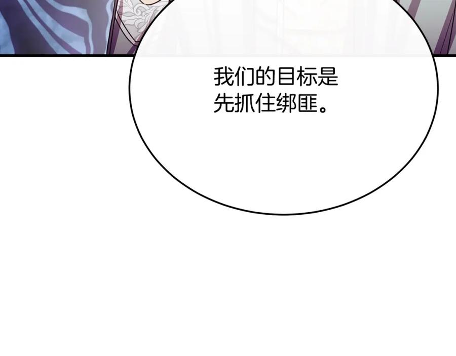 《侯爵只对她温柔》第74话 和前辈一起穿女装 第95页