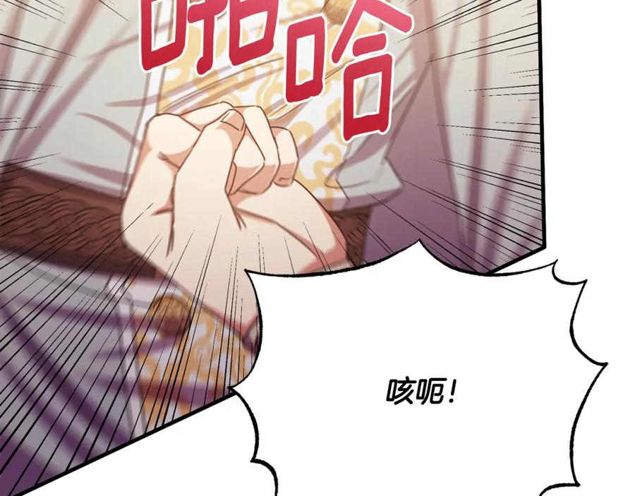 《侯爵只对她温柔》第74话 和前辈一起穿女装 第176页