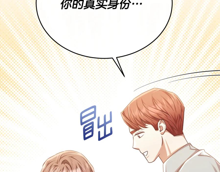 《侯爵只对她温柔》第74话 和前辈一起穿女装 第198页