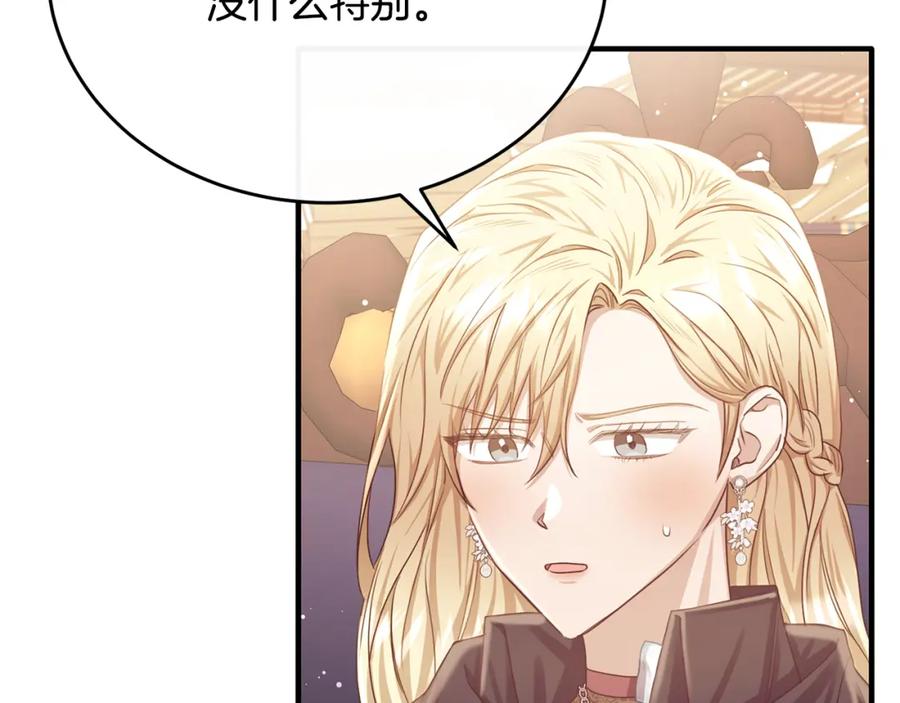 《侯爵只对她温柔》第74话 和前辈一起穿女装 第8页