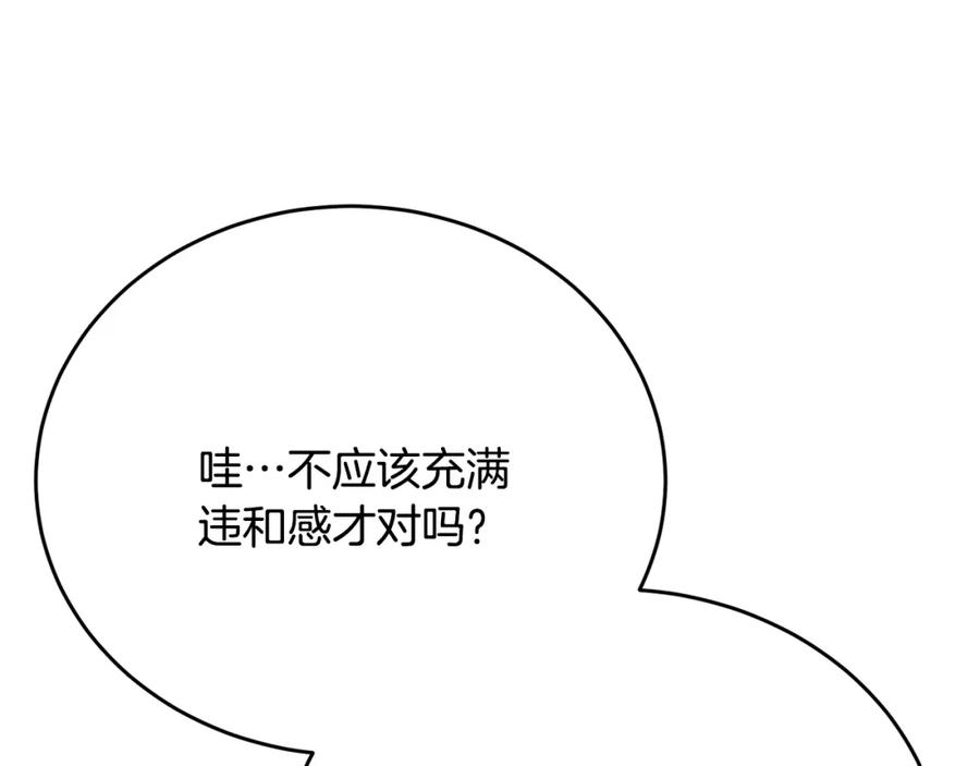 《侯爵只对她温柔》第74话 和前辈一起穿女装 第194页