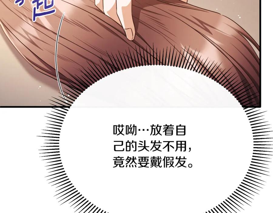 《侯爵只对她温柔》第74话 和前辈一起穿女装 第184页