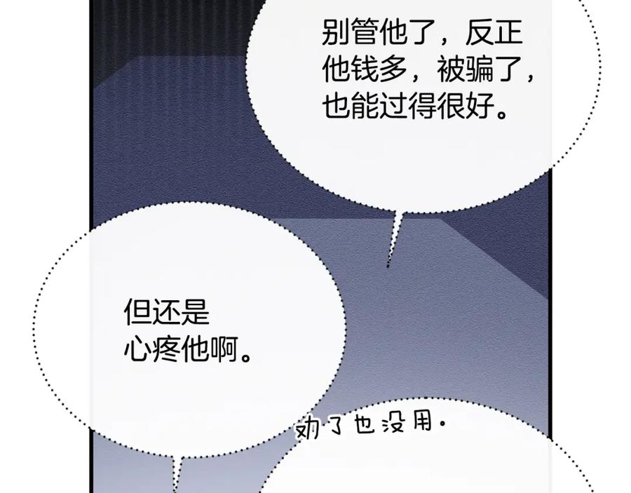《侯爵只对她温柔》第75话 恋爱脑劳洛 第142页