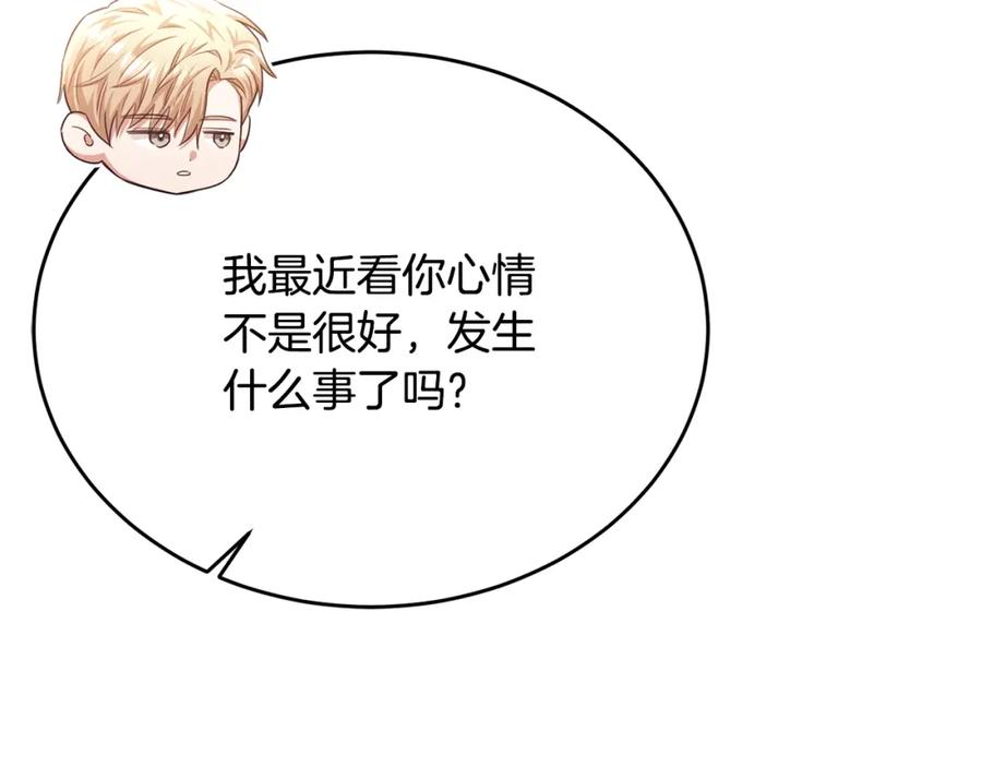 《侯爵只对她温柔》第75话 恋爱脑劳洛 第174页