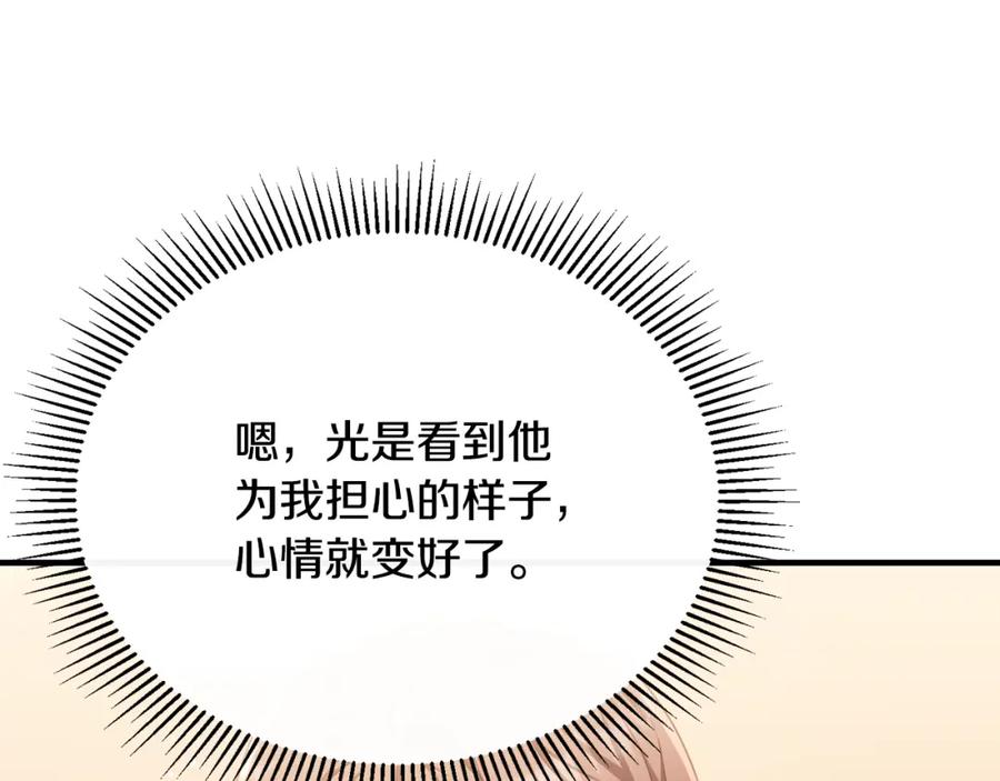《侯爵只对她温柔》第75话 恋爱脑劳洛 第66页