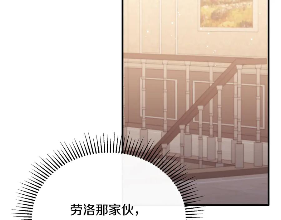 《侯爵只对她温柔》第75话 恋爱脑劳洛 第158页