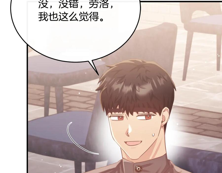 《侯爵只对她温柔》第75话 恋爱脑劳洛 第135页