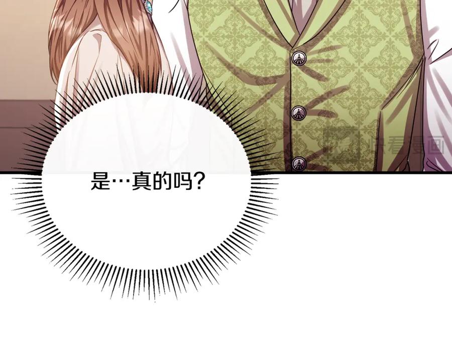 《侯爵只对她温柔》第75话 恋爱脑劳洛 第70页