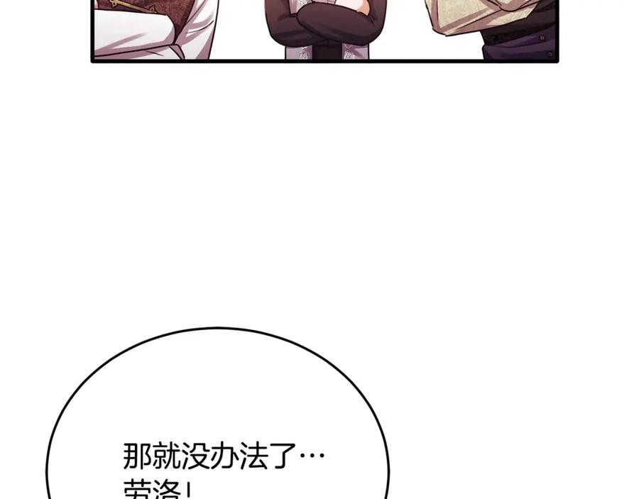 《侯爵只对她温柔》第75话 恋爱脑劳洛 第144页