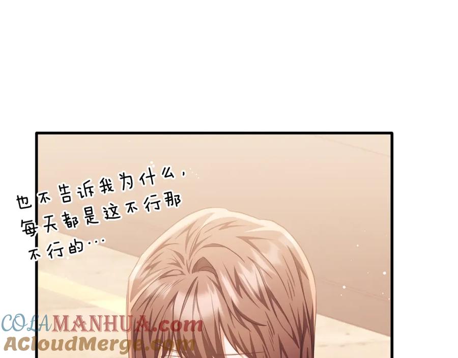 《侯爵只对她温柔》第75话 恋爱脑劳洛 第57页