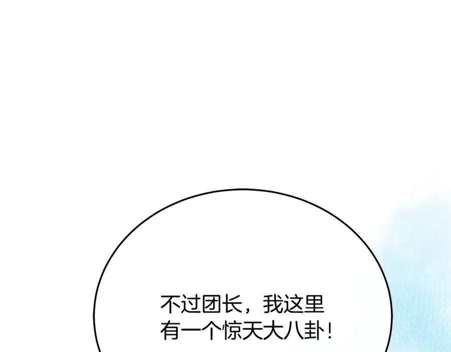 《侯爵只对她温柔》第75话 恋爱脑劳洛 第180页