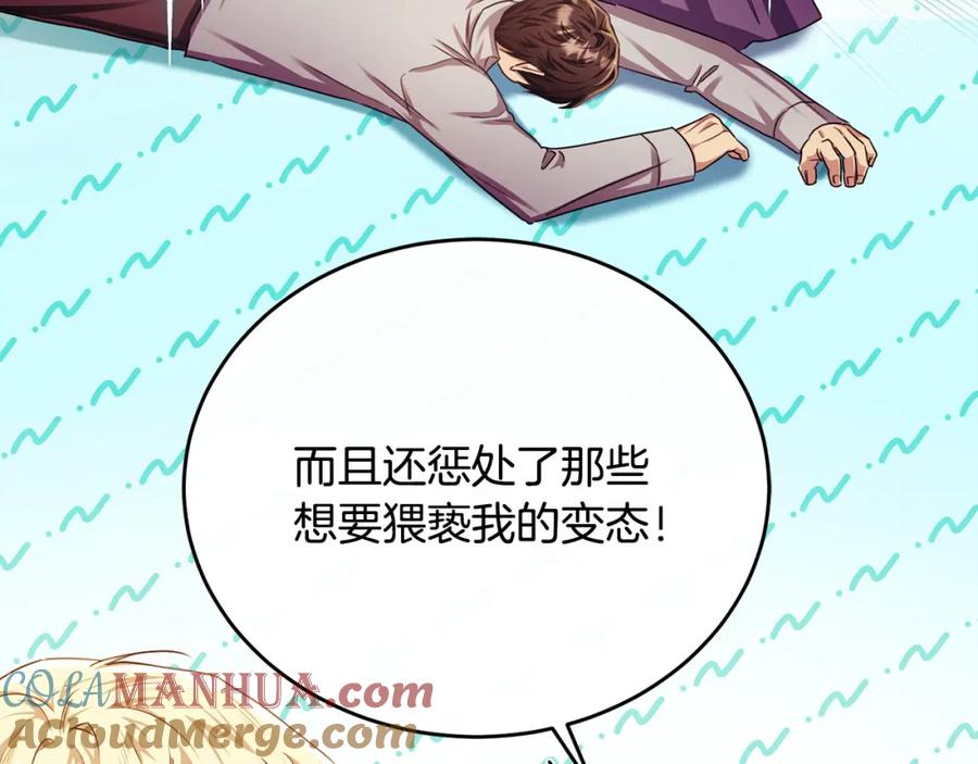 《侯爵只对她温柔》第75话 恋爱脑劳洛 第177页