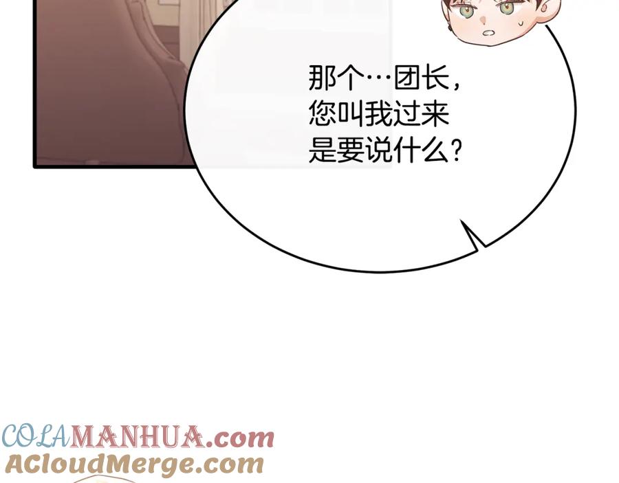 《侯爵只对她温柔》第75话 恋爱脑劳洛 第173页