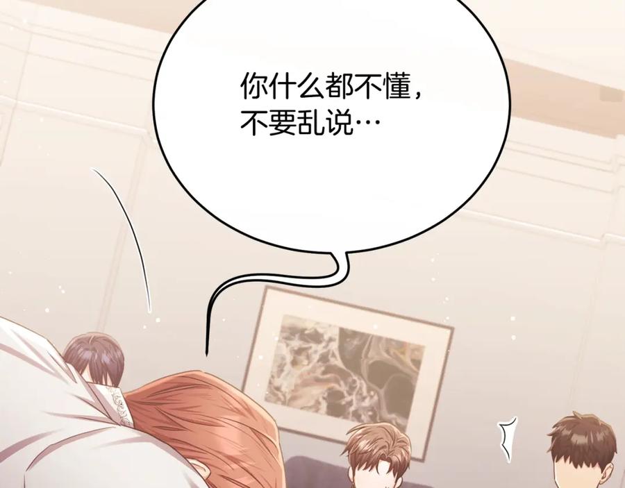《侯爵只对她温柔》第75话 恋爱脑劳洛 第132页