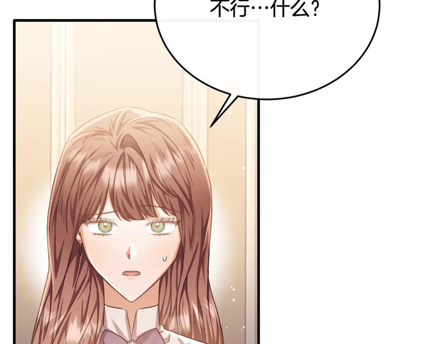 《侯爵只对她温柔》第75话 恋爱脑劳洛 第42页