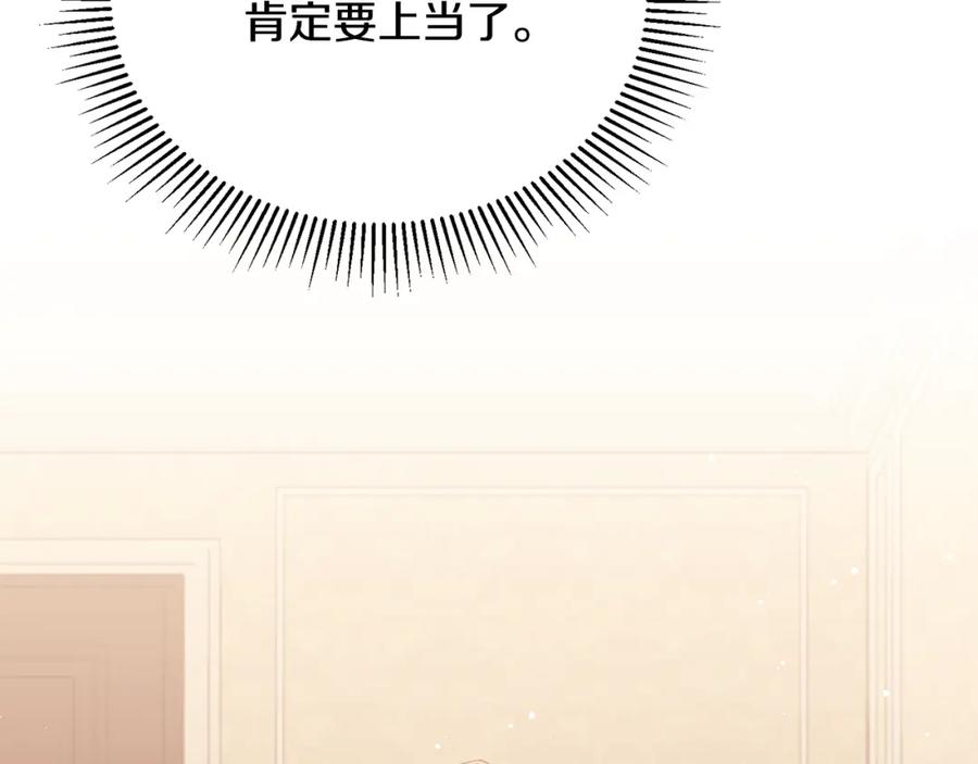 《侯爵只对她温柔》第75话 恋爱脑劳洛 第159页
