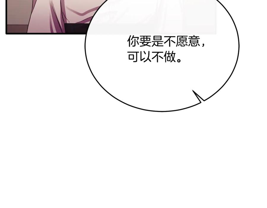 《侯爵只对她温柔》第75话 恋爱脑劳洛 第20页
