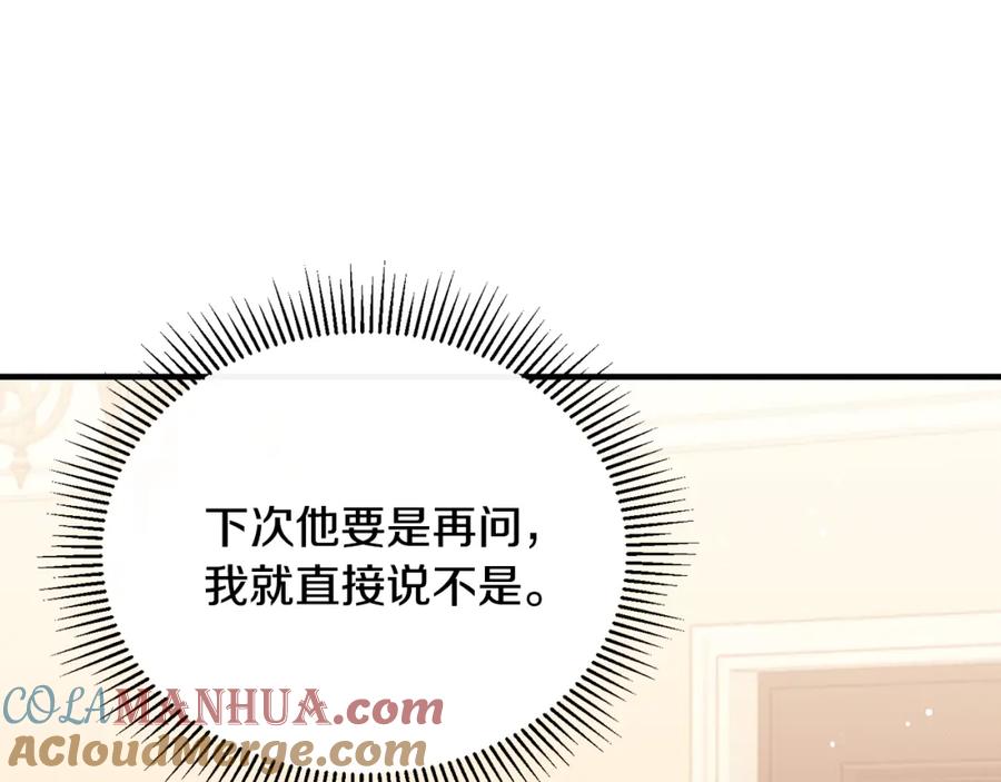 《侯爵只对她温柔》第75话 恋爱脑劳洛 第13页