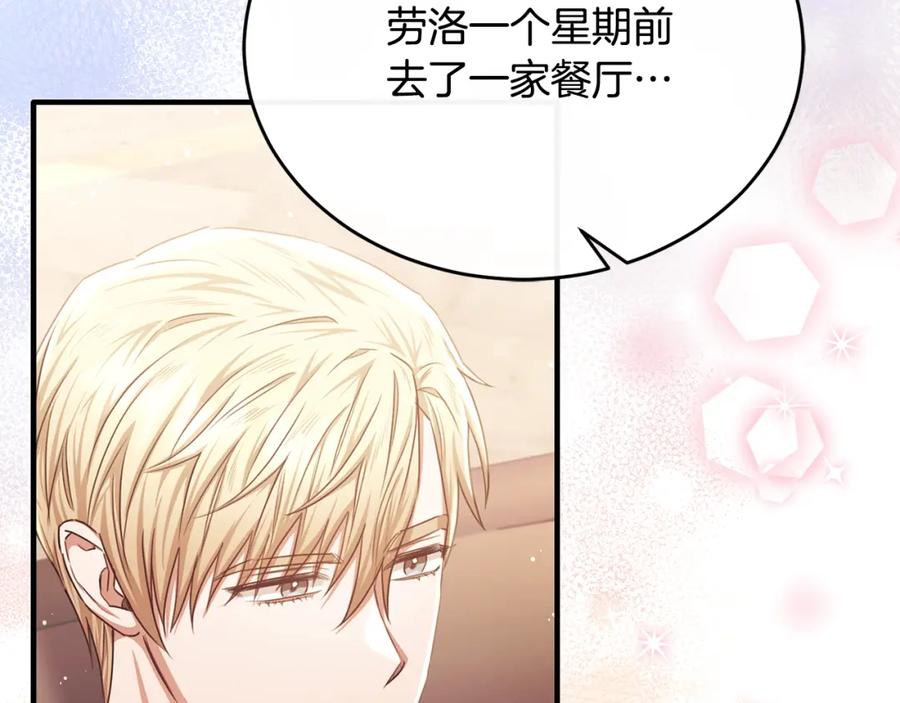 《侯爵只对她温柔》第75话 恋爱脑劳洛 第183页