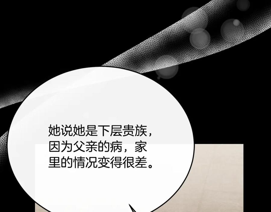 《侯爵只对她温柔》第75话 恋爱脑劳洛 第115页