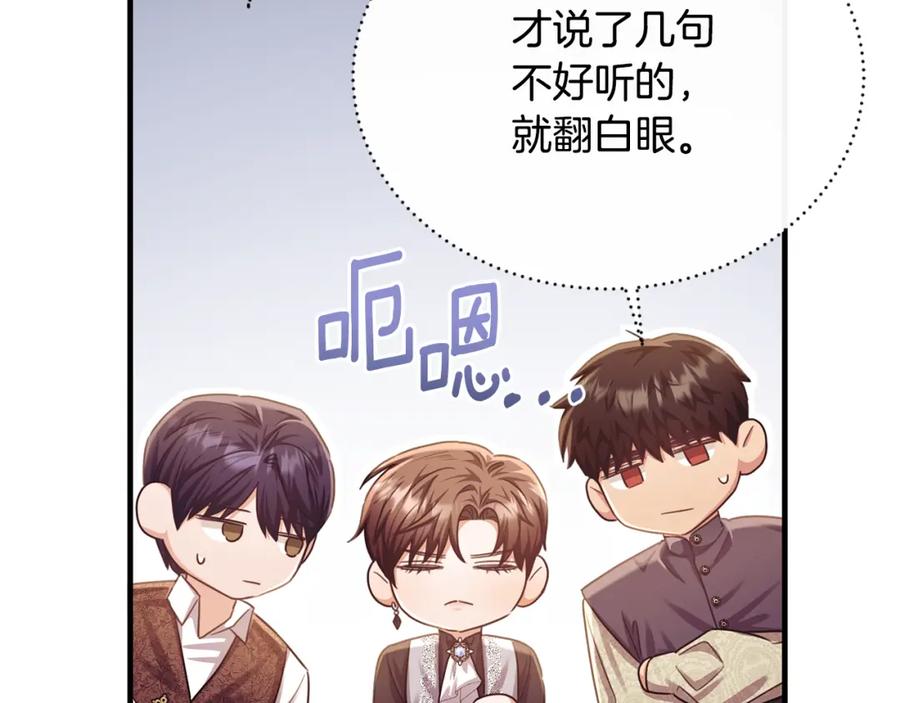 《侯爵只对她温柔》第75话 恋爱脑劳洛 第143页