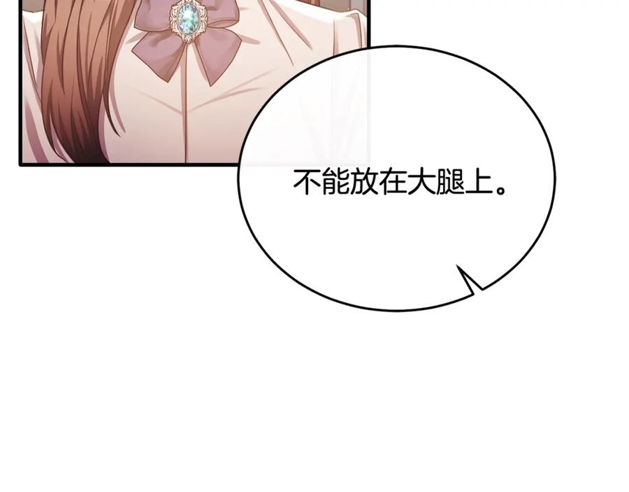 《侯爵只对她温柔》第75话 恋爱脑劳洛 第43页