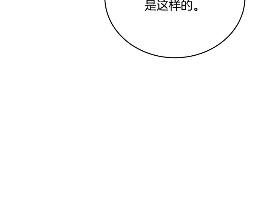 《侯爵只对她温柔》第75话 恋爱脑劳洛 第26页