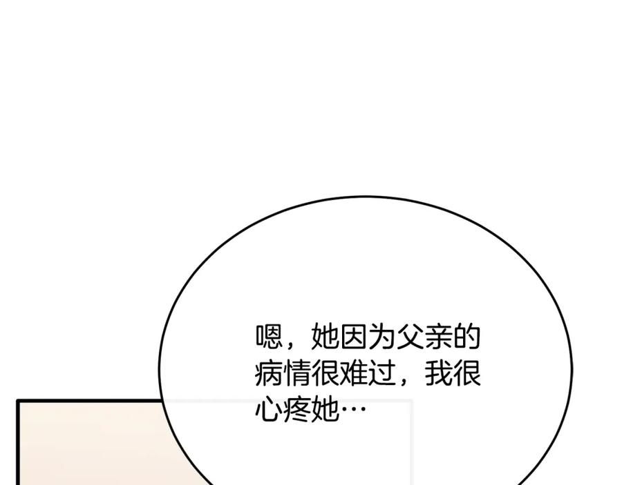 《侯爵只对她温柔》第75话 恋爱脑劳洛 第96页