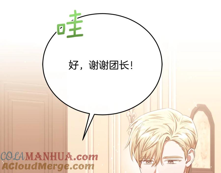 《侯爵只对她温柔》第75话 恋爱脑劳洛 第33页