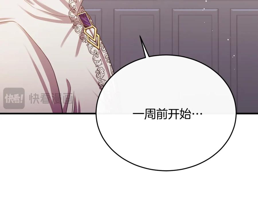 《侯爵只对她温柔》第75话 恋爱脑劳洛 第106页