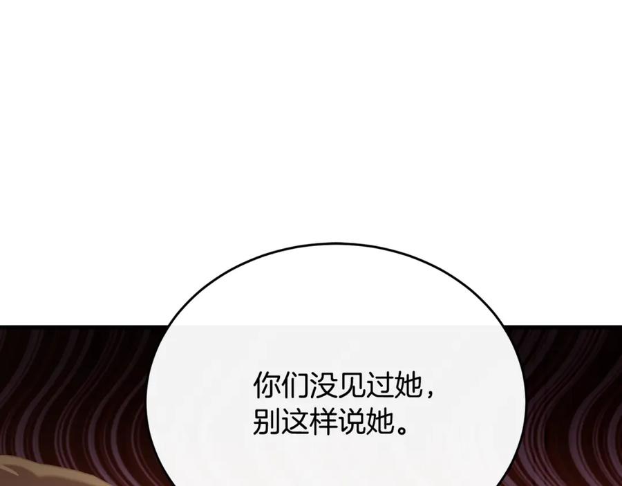 《侯爵只对她温柔》第75话 恋爱脑劳洛 第138页