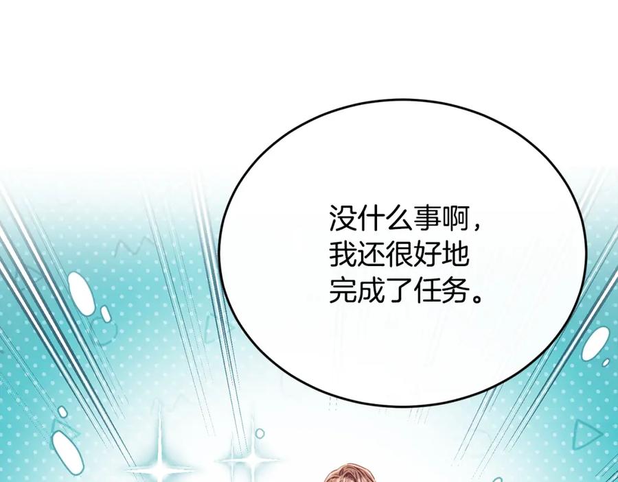 《侯爵只对她温柔》第75话 恋爱脑劳洛 第175页