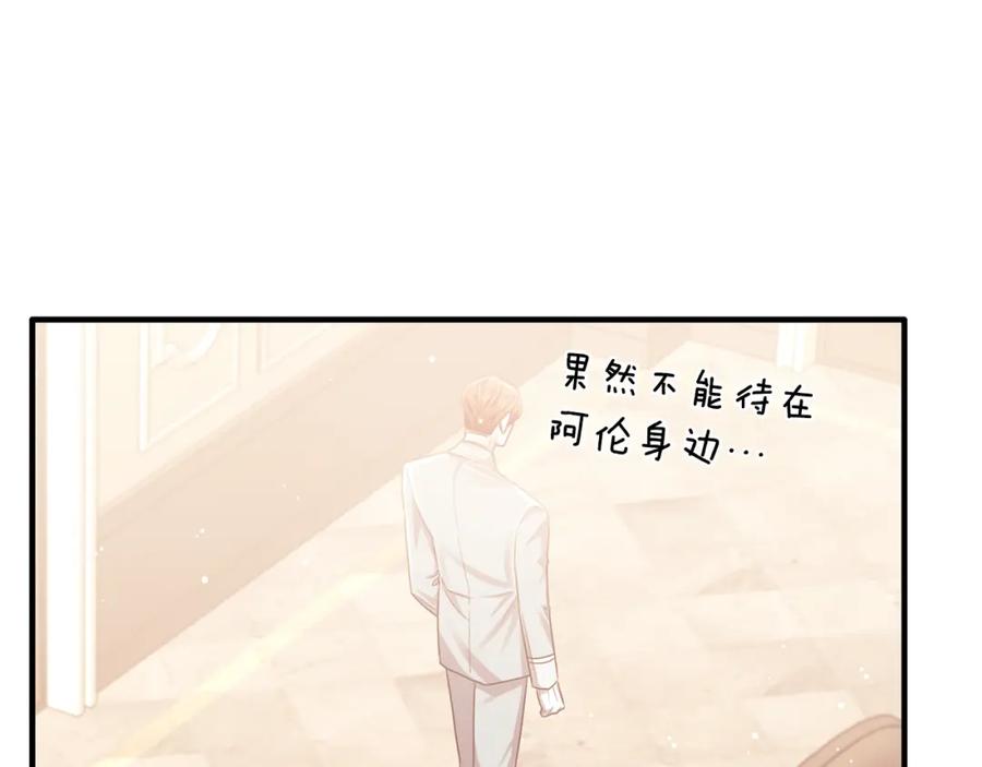 《侯爵只对她温柔》第75话 恋爱脑劳洛 第10页