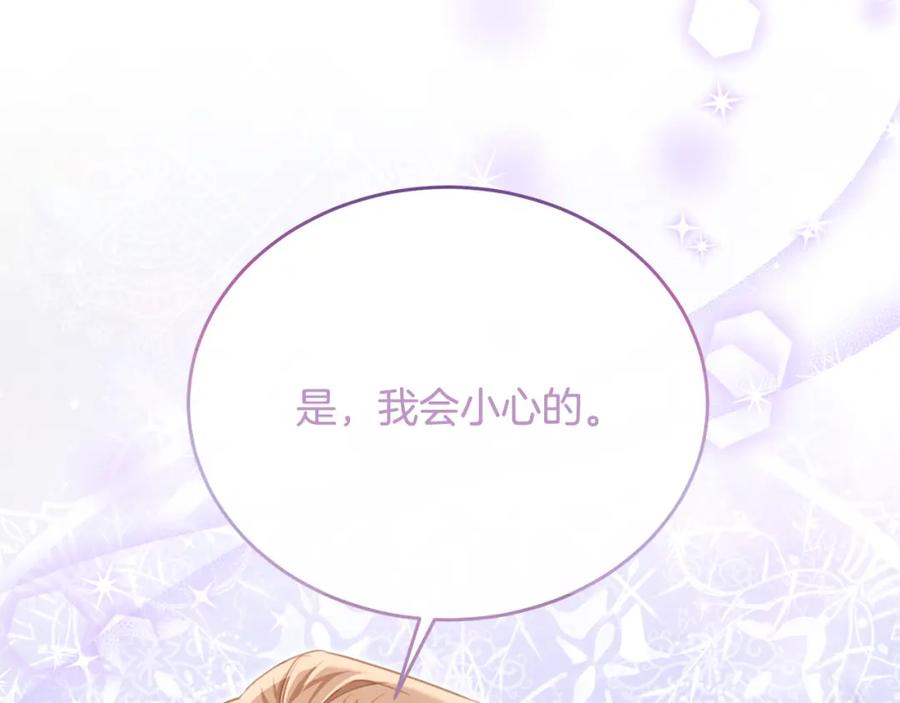 《侯爵只对她温柔》第75话 恋爱脑劳洛 第74页