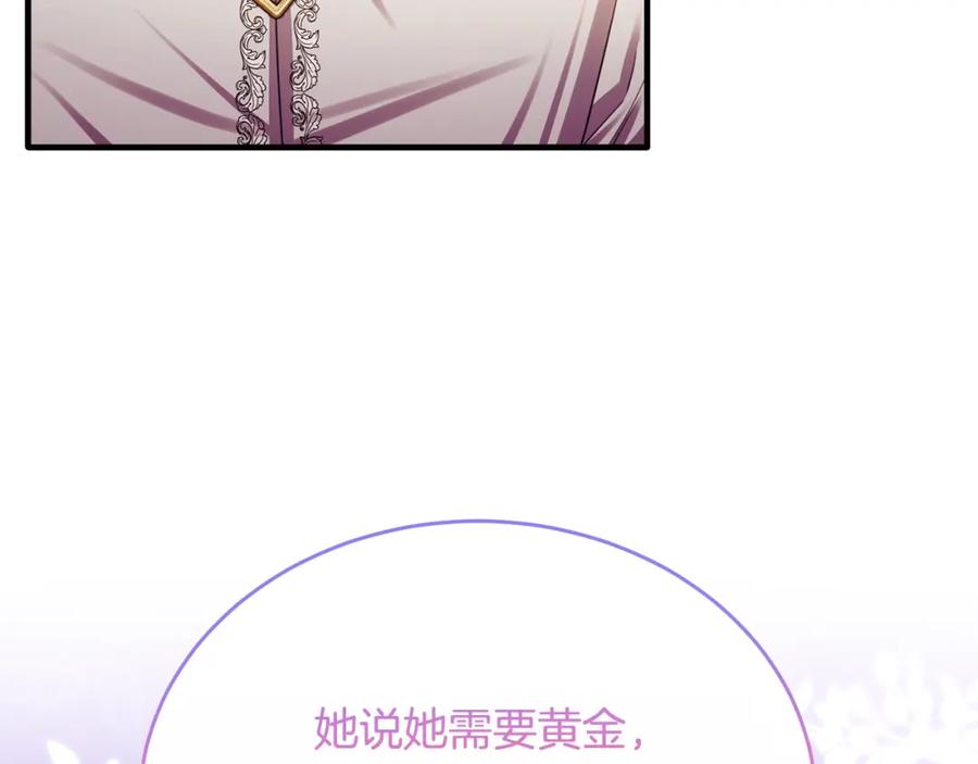 《侯爵只对她温柔》第75话 恋爱脑劳洛 第98页