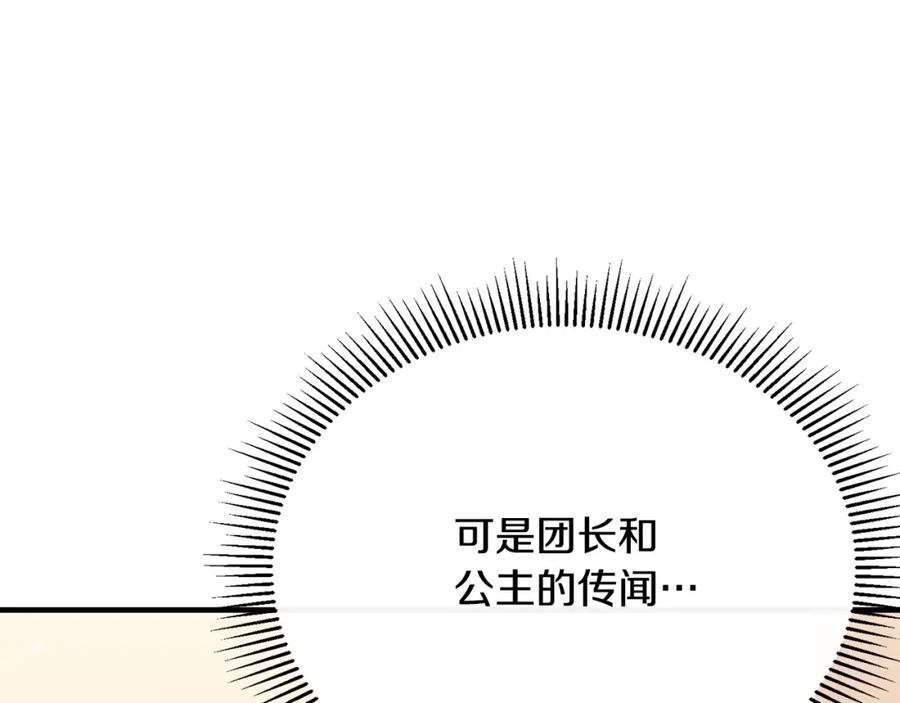 《侯爵只对她温柔》第75话 恋爱脑劳洛 第68页