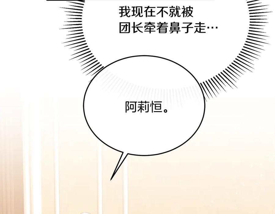 《侯爵只对她温柔》第75话 恋爱脑劳洛 第164页