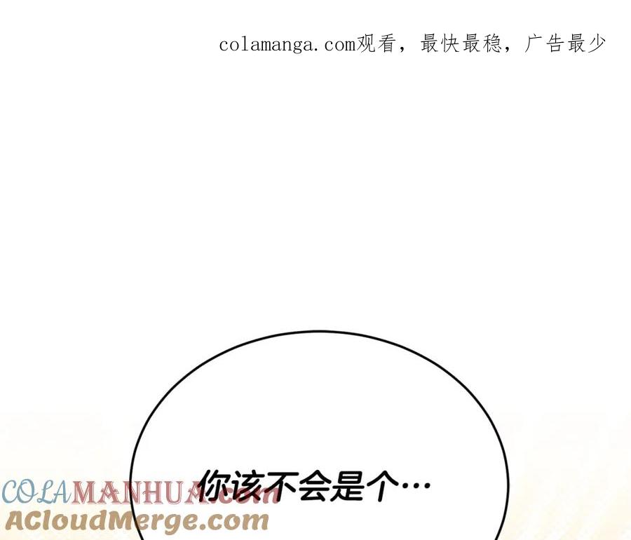 《侯爵只对她温柔》第75话 恋爱脑劳洛 第1页